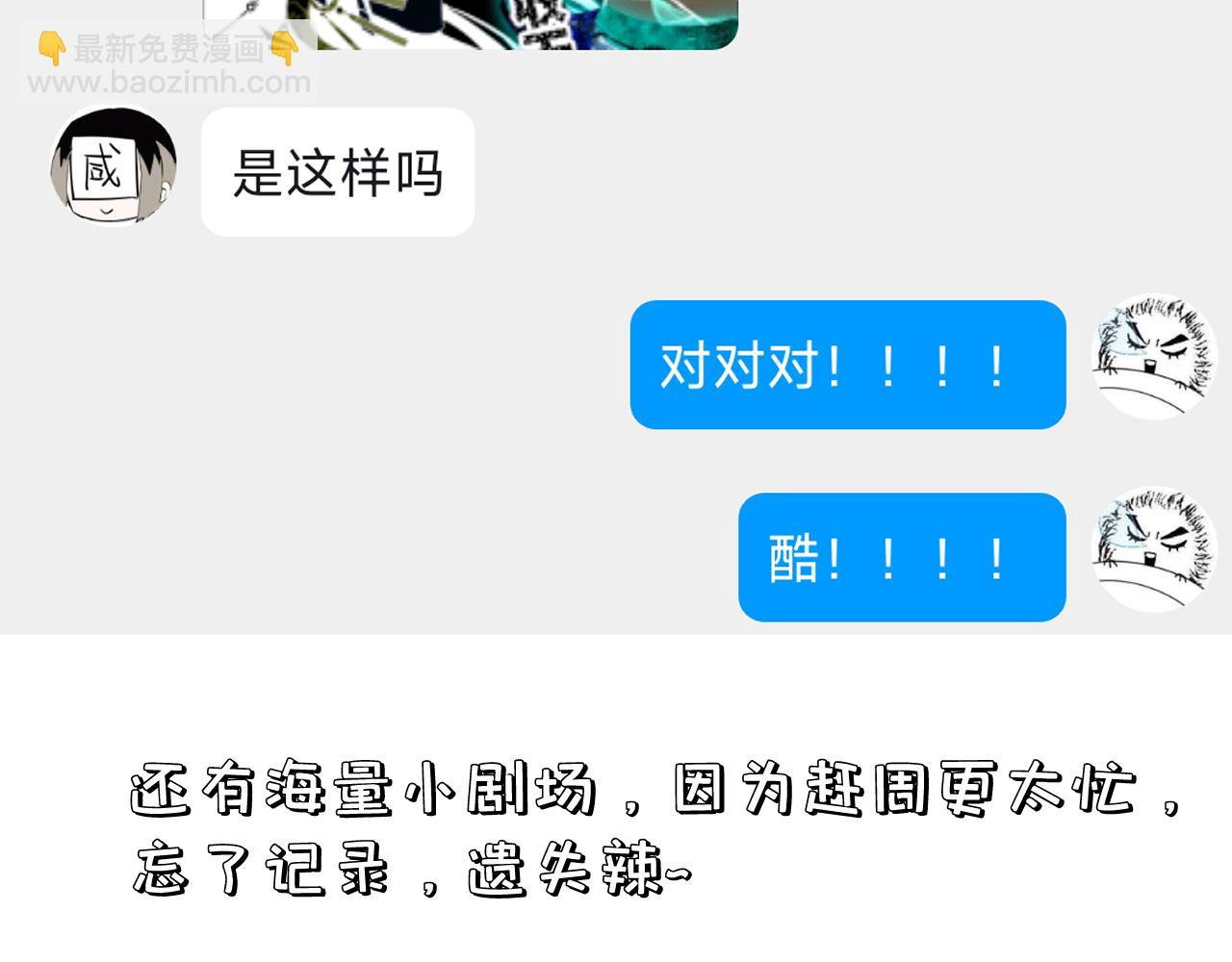 育才仙宗 - 小劇場+後記 - 7