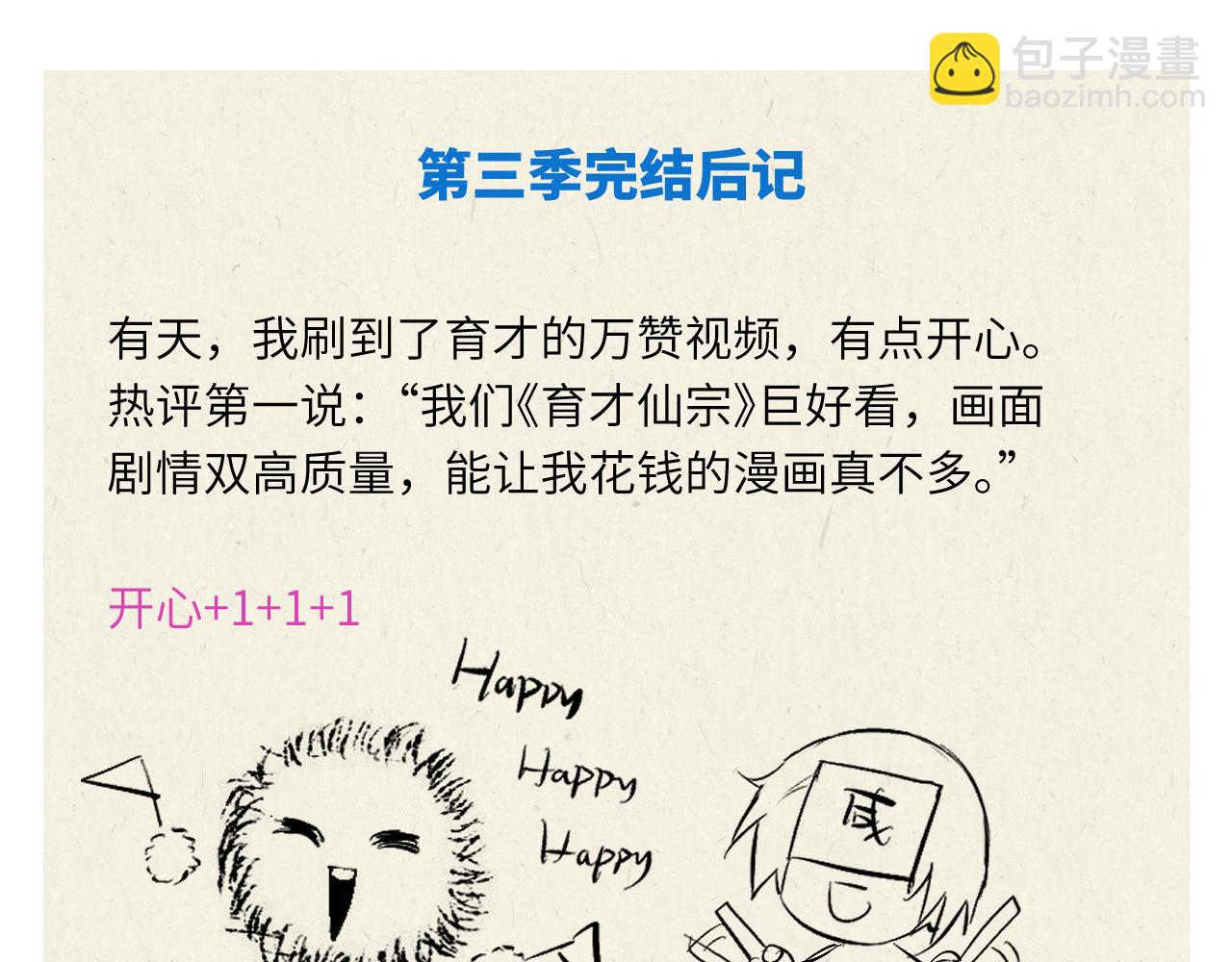 育才仙宗 - 小劇場+後記 - 2