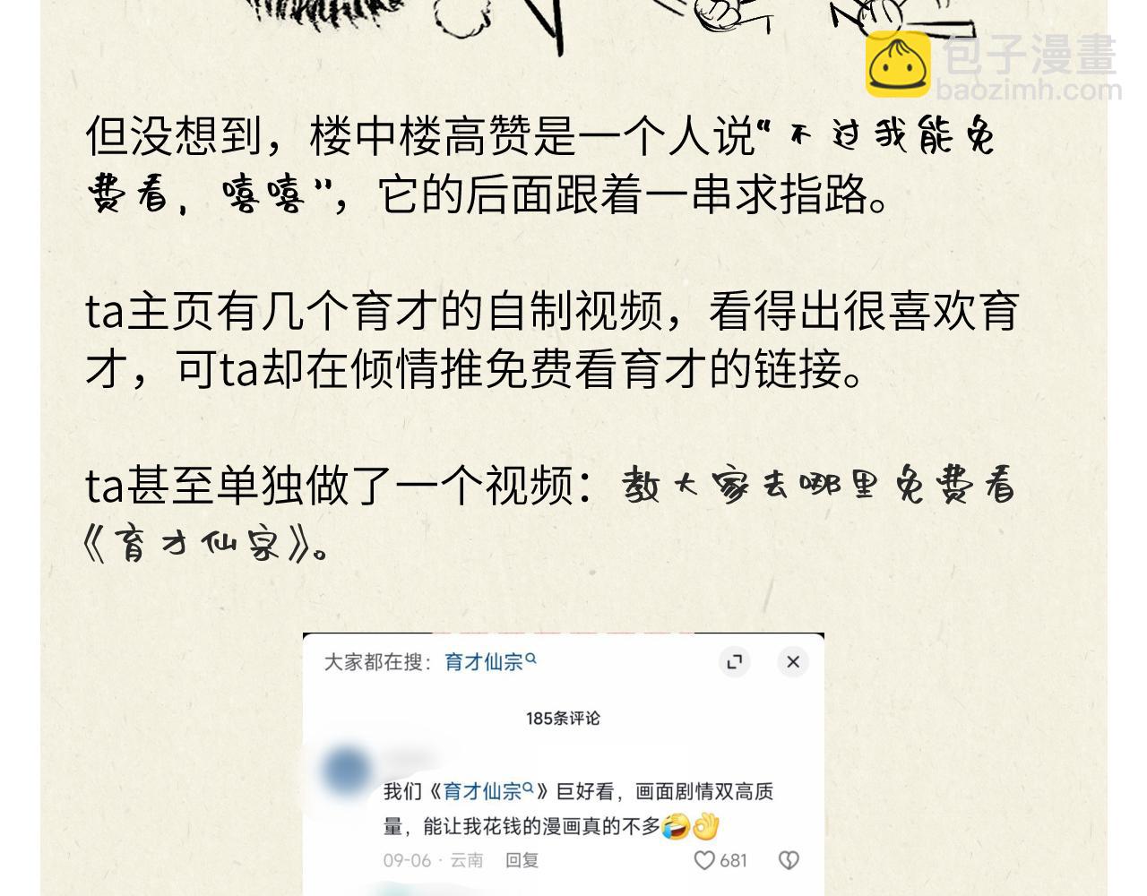 育才仙宗 - 小劇場+後記 - 3