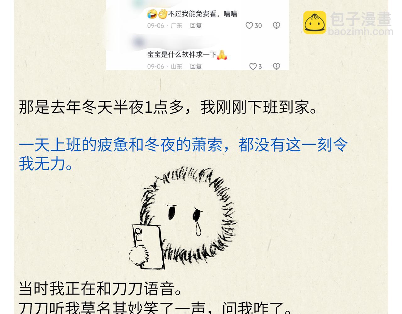 育才仙宗 - 小劇場+後記 - 4