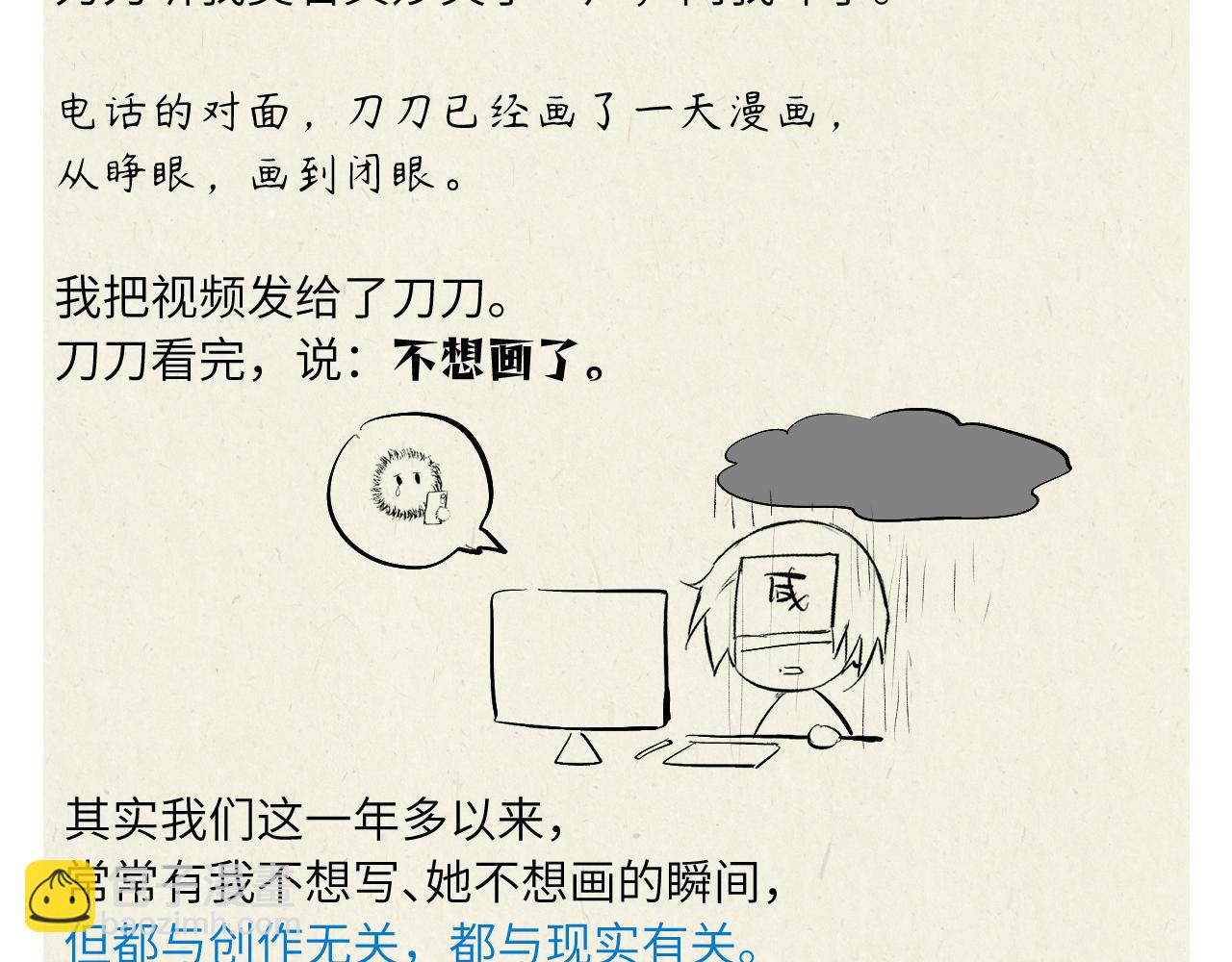 育才仙宗 - 小劇場+後記 - 5