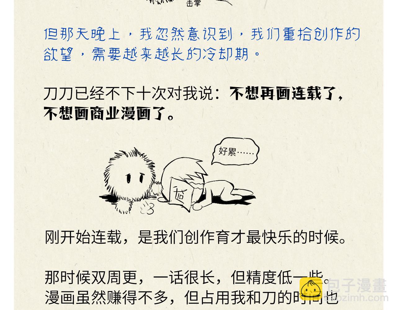育才仙宗 - 小劇場+後記 - 7