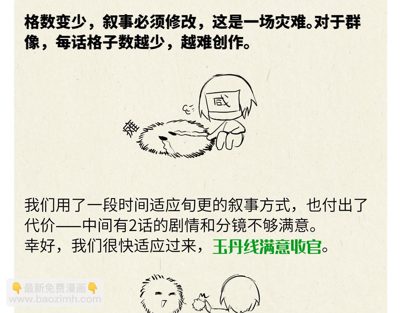 育才仙宗 - 小劇場+後記 - 2