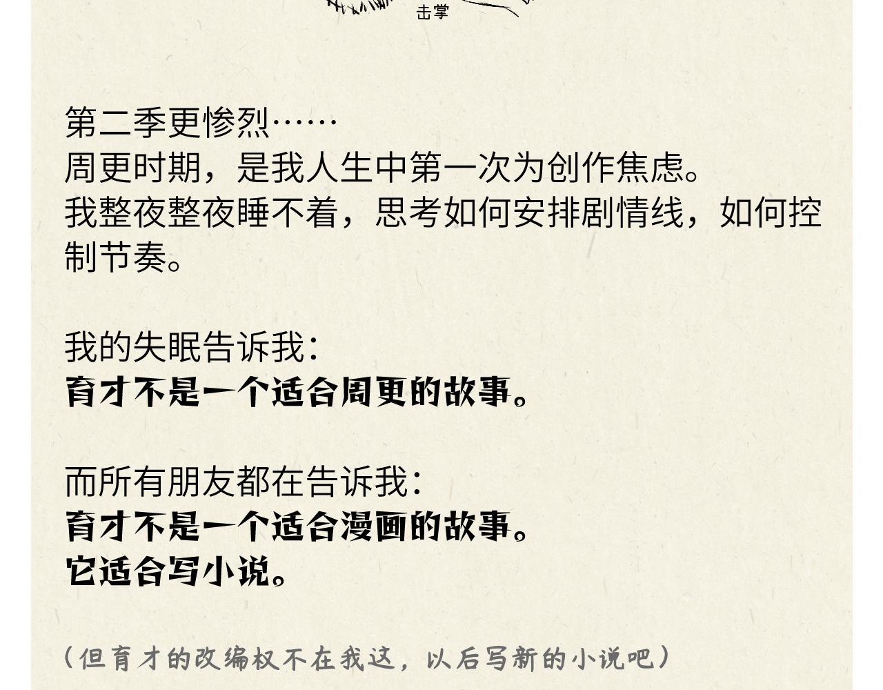 育才仙宗 - 小劇場+後記 - 3