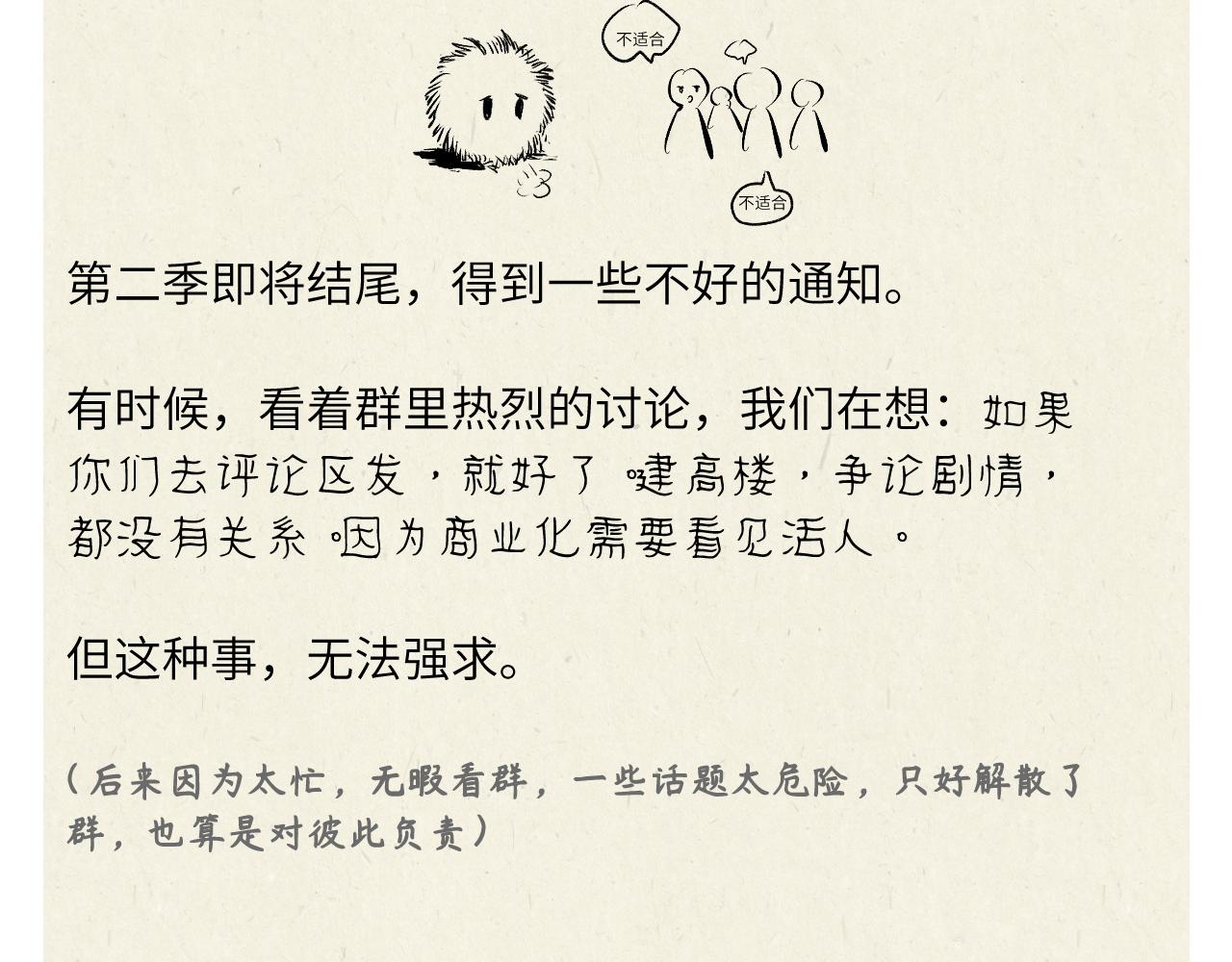 育才仙宗 - 小劇場+後記 - 4