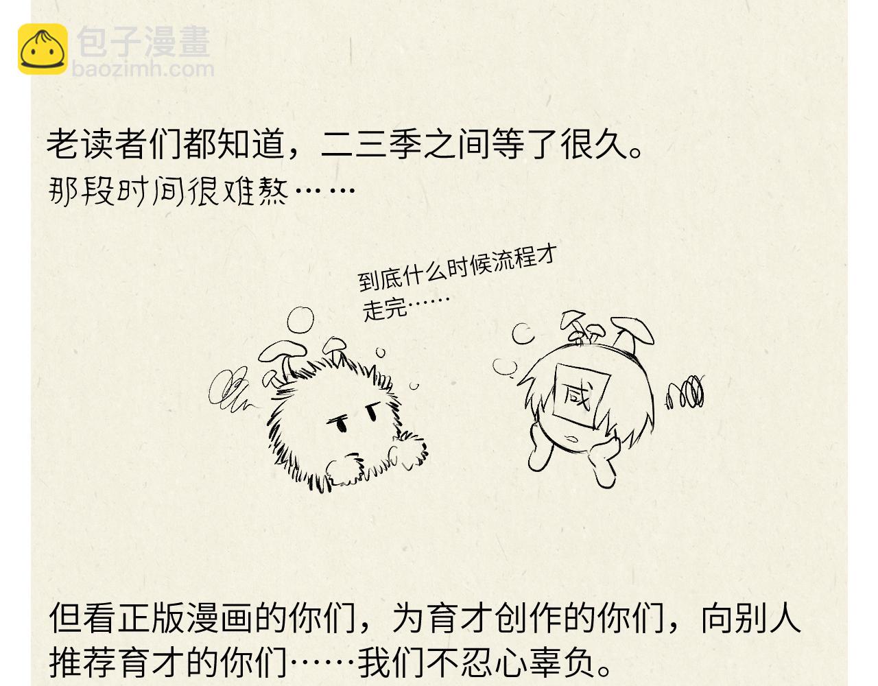 育才仙宗 - 小劇場+後記 - 5