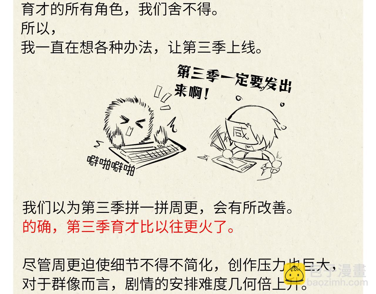 育才仙宗 - 小劇場+後記 - 6