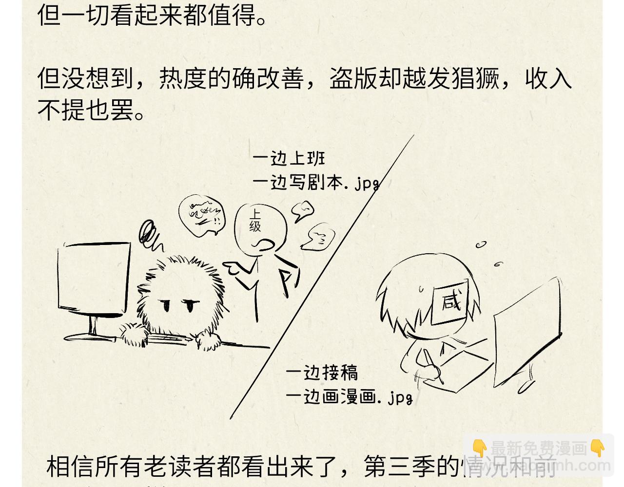 育才仙宗 - 小劇場+後記 - 7