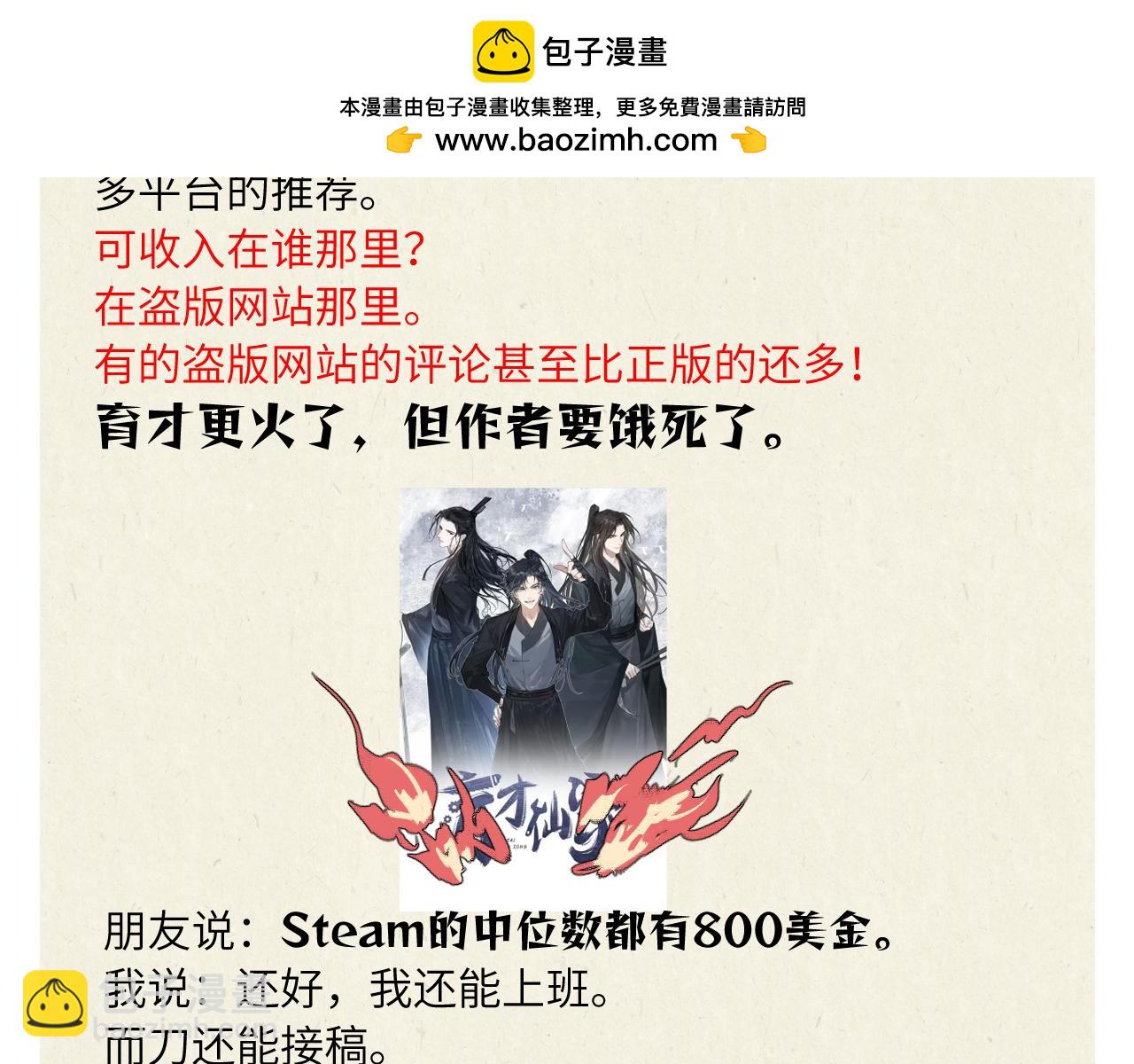 育才仙宗 - 小劇場+後記 - 2