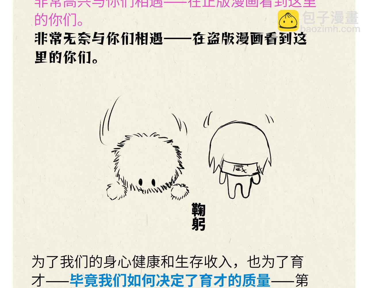育才仙宗 - 小劇場+後記 - 4