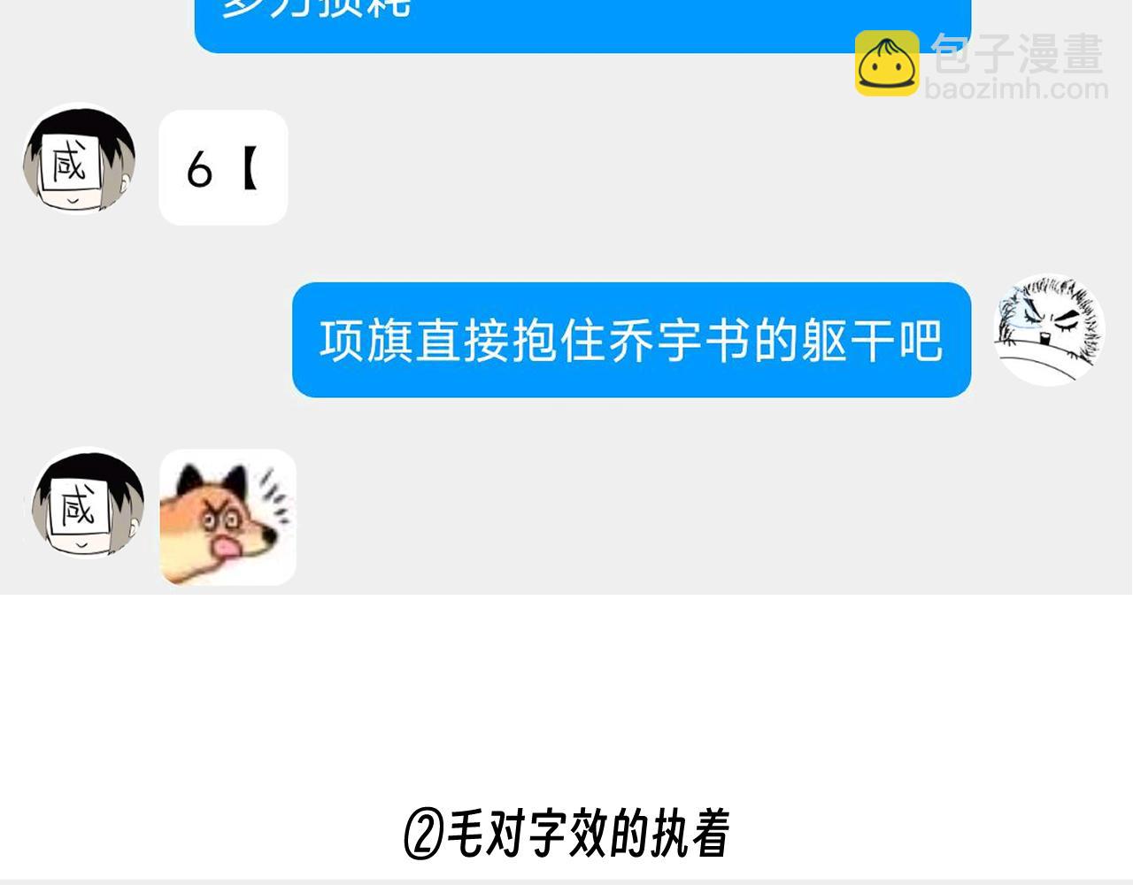 育才仙宗 - 小劇場+後記 - 4