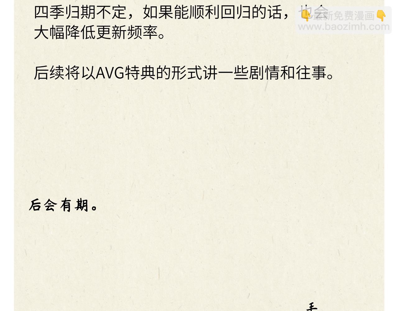 育才仙宗 - 小劇場+後記 - 5