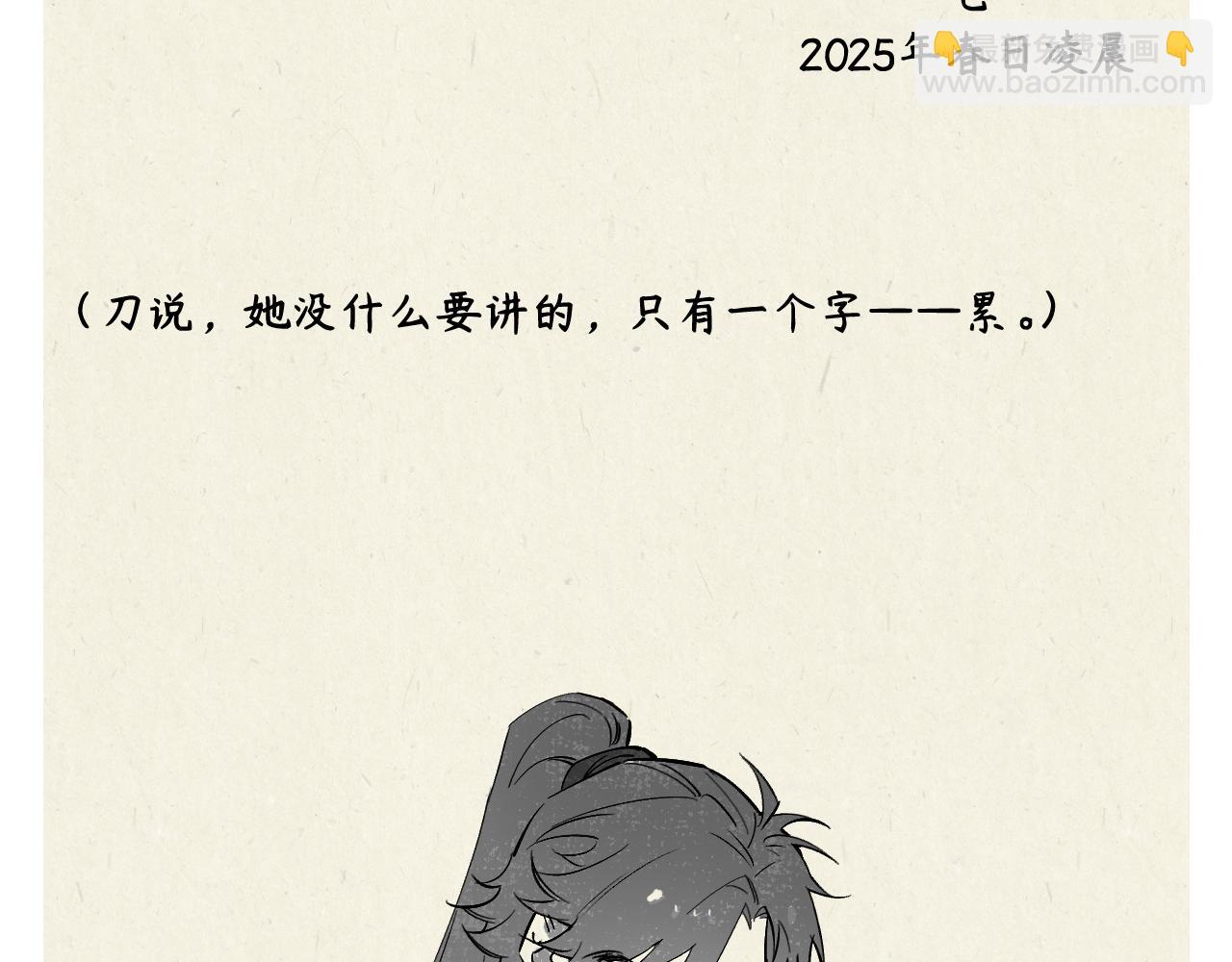 育才仙宗 - 小劇場+後記 - 6
