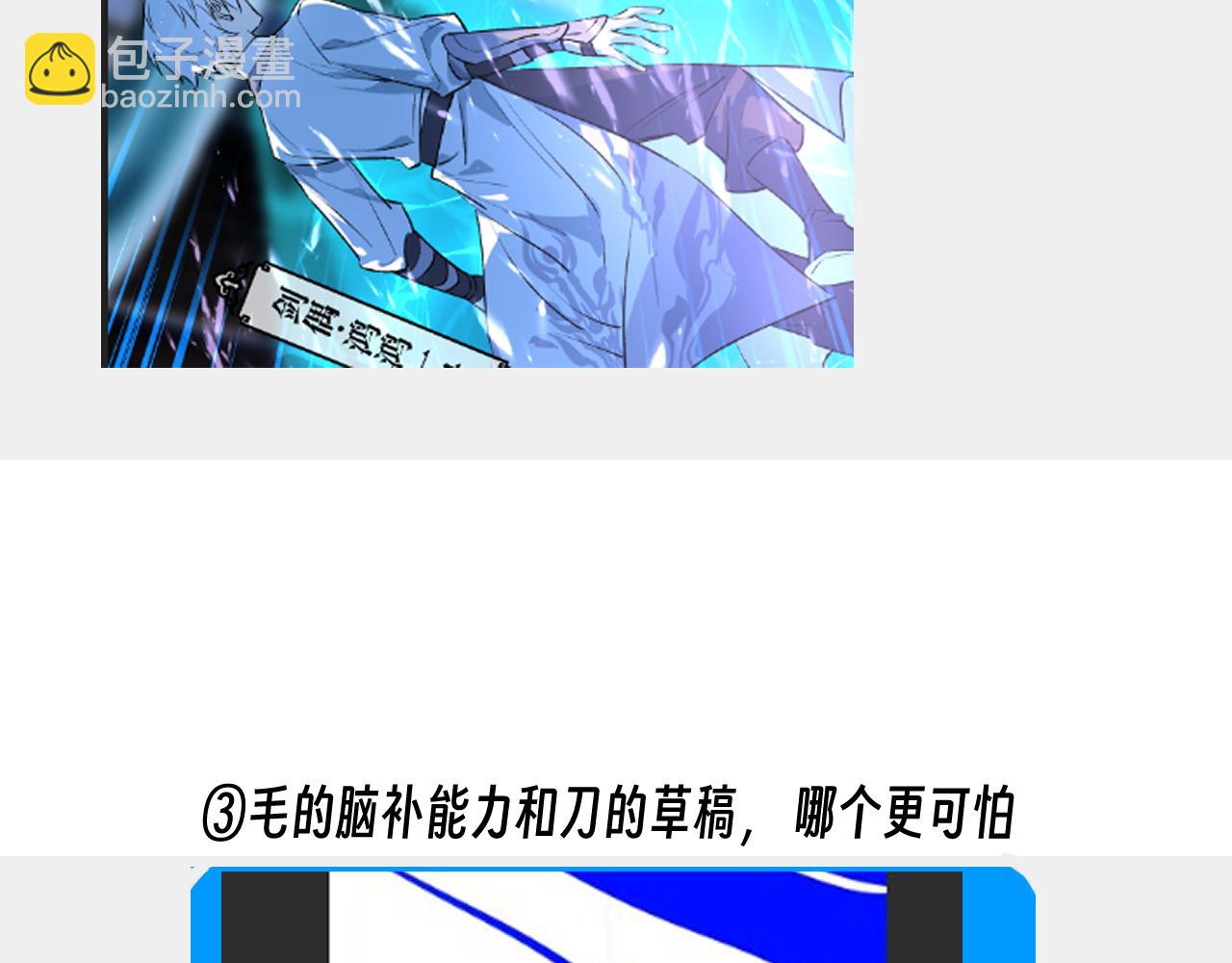育才仙宗 - 小劇場+後記 - 1