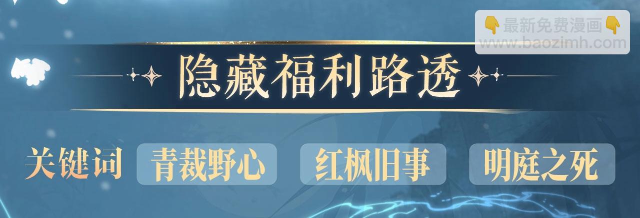 育才仙宗 - 特典公開：5月13日 育才仙宗 浮雲有歲 流霜無血 - 2
