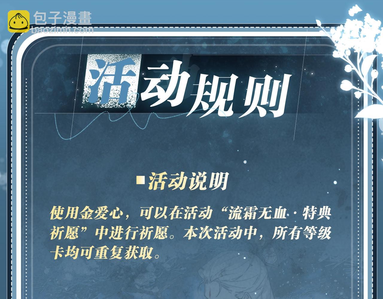 育才仙宗 - 特典公開：5月13日 育才仙宗 浮雲有歲 流霜無血 - 3