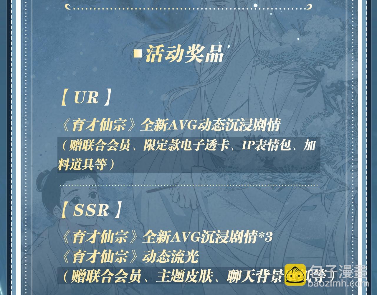 育才仙宗 - 特典公開：5月13日 育才仙宗 浮雲有歲 流霜無血 - 4
