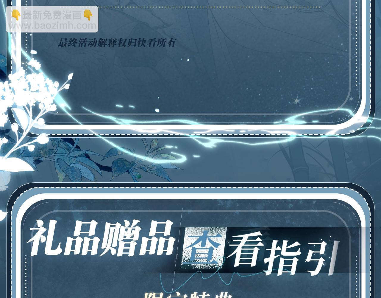 育才仙宗 - 特典公開：5月13日 育才仙宗 浮雲有歲 流霜無血 - 1