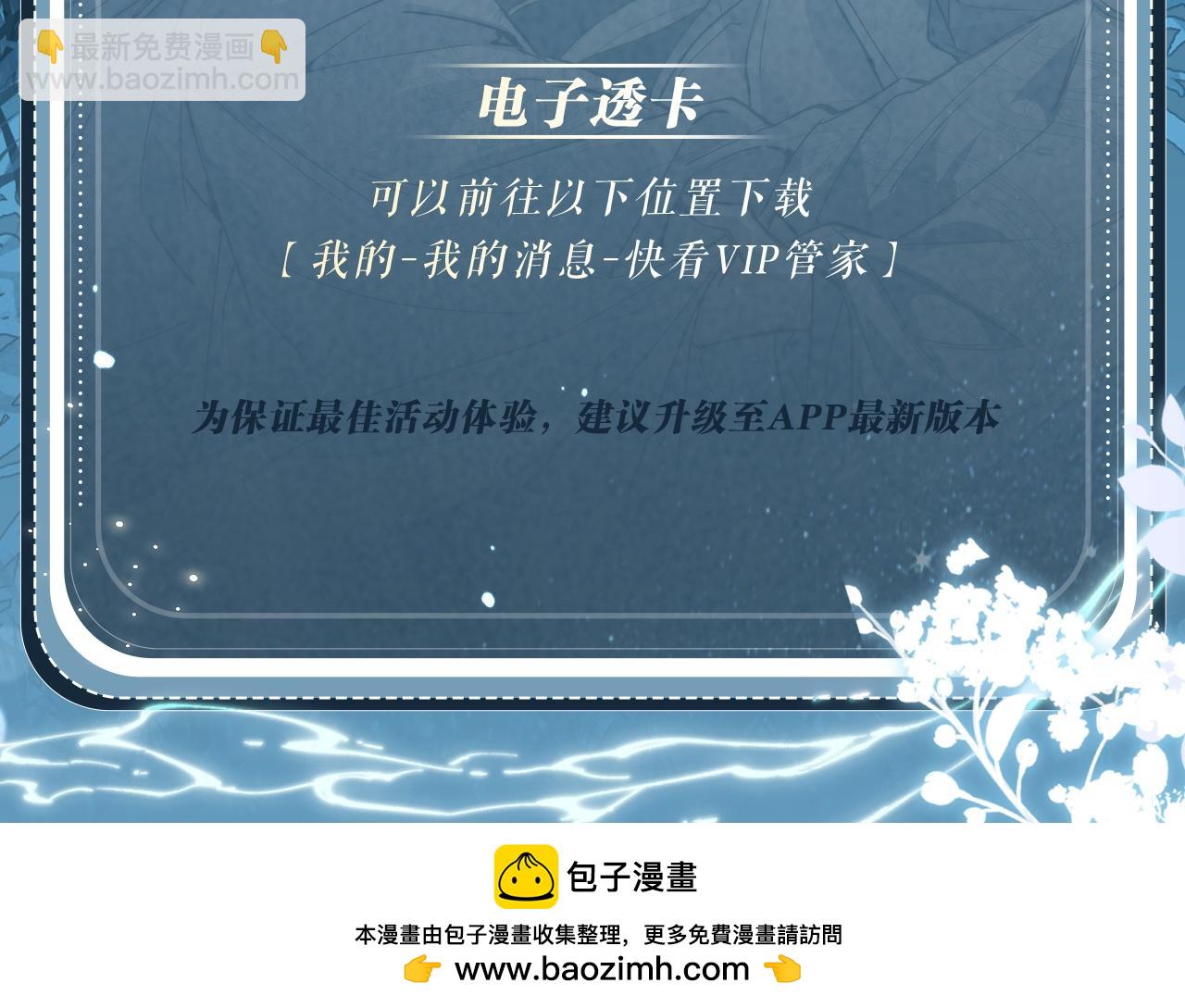 育才仙宗 - 特典公開：5月13日 育才仙宗 浮雲有歲 流霜無血 - 4