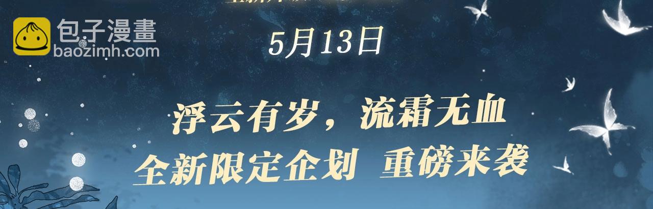 育才仙宗 - 特典公開：5月13日 育才仙宗 浮雲有歲 流霜無血 - 3