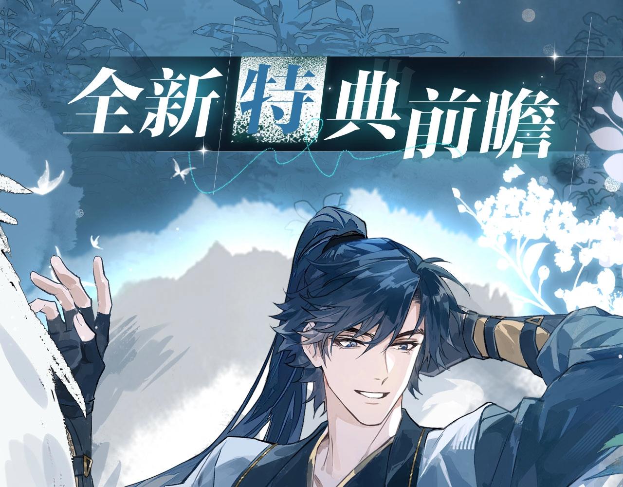 育才仙宗 - 特典公開：5月13日 育才仙宗 浮雲有歲 流霜無血 - 4