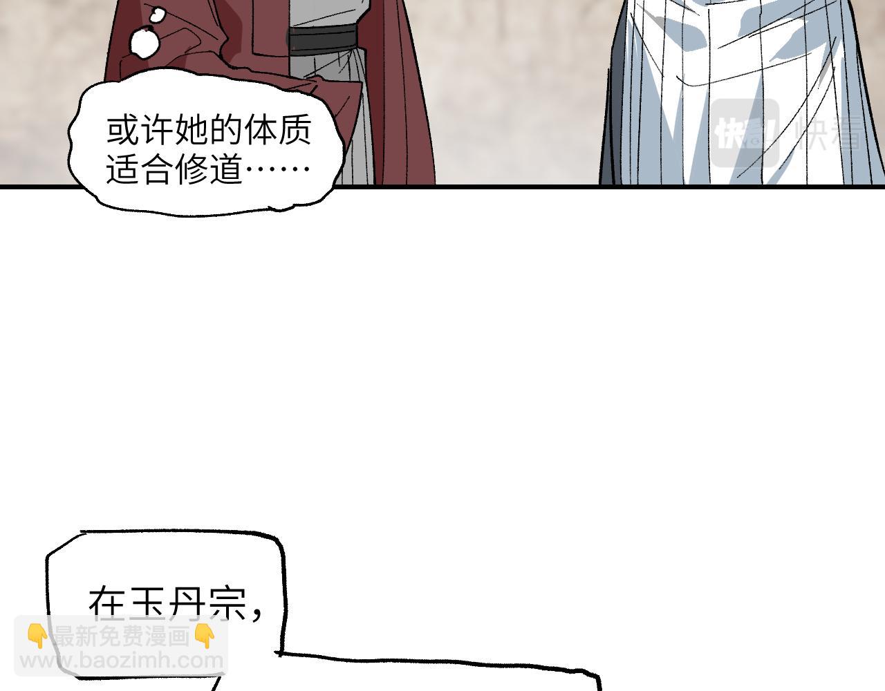 育才仙宗 - 第35話 零片漸聚(1/4) - 3