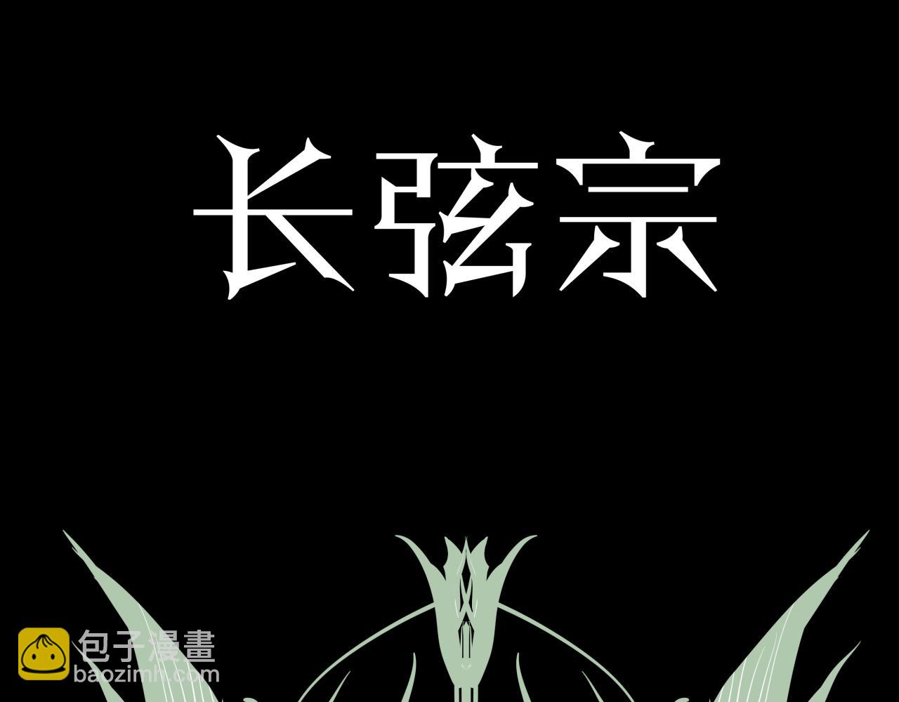 鸿蒙百科 宗门LOGO-第56话