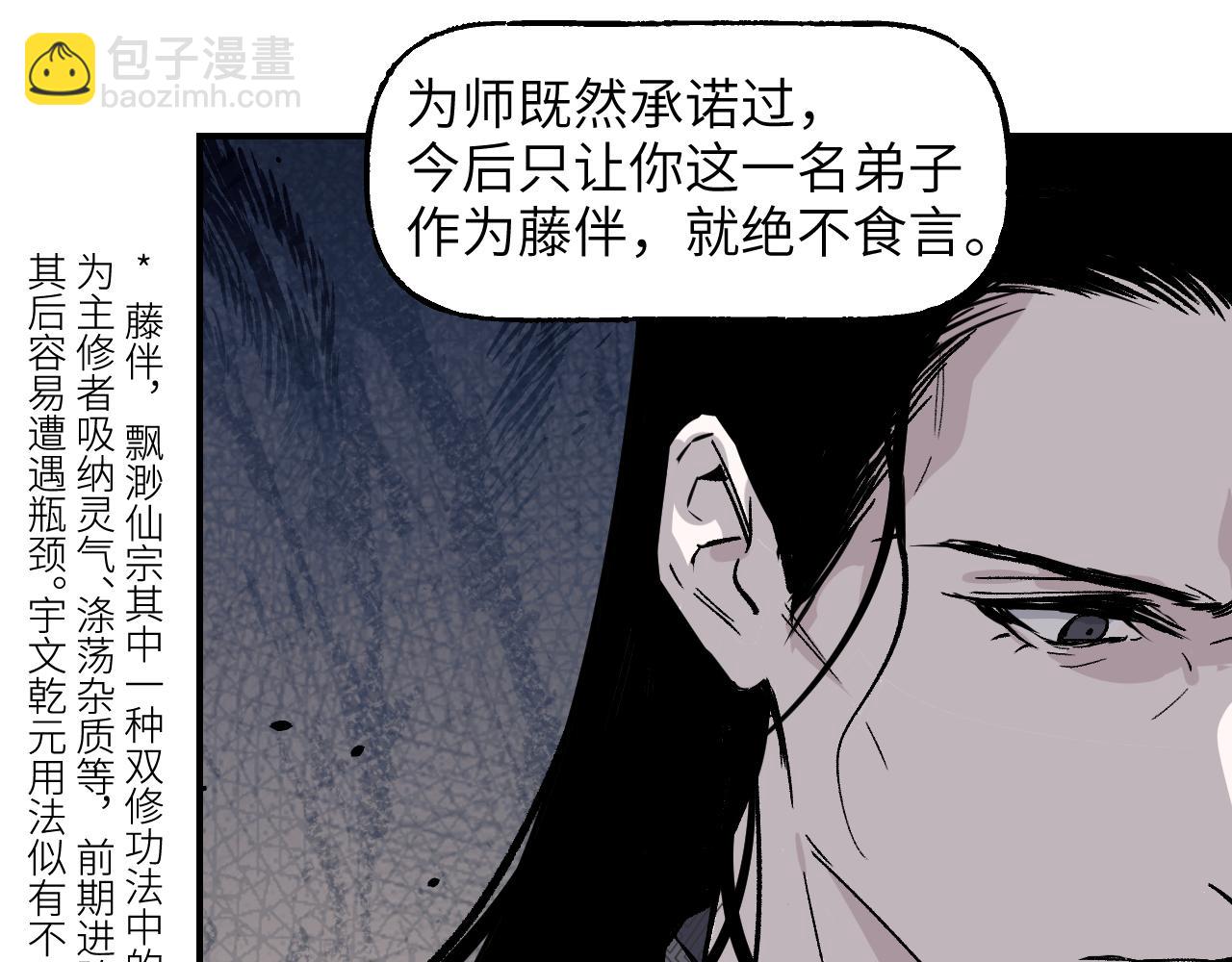 育才仙宗 - 卷② 螢火僞月 開始(1/4) - 7