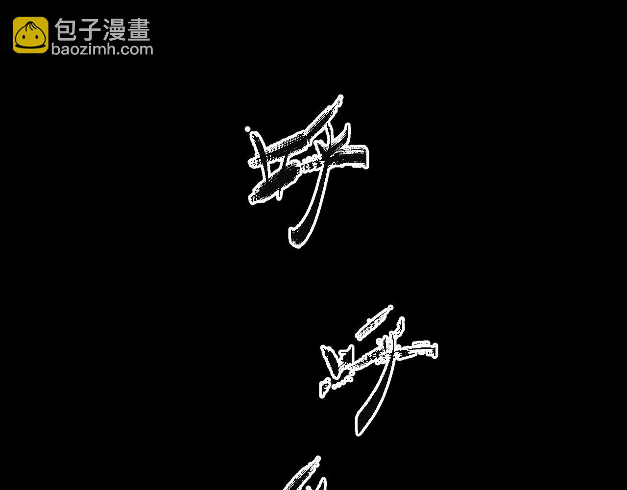 第55话 昏黑微火(1/3)-第66话