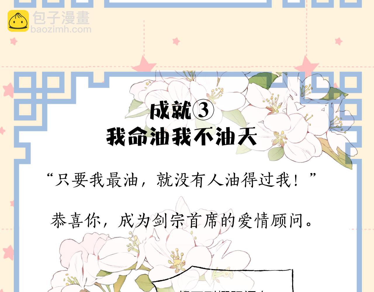 育才仙宗 - 第1期  紙上穿越 入宗 - 3
