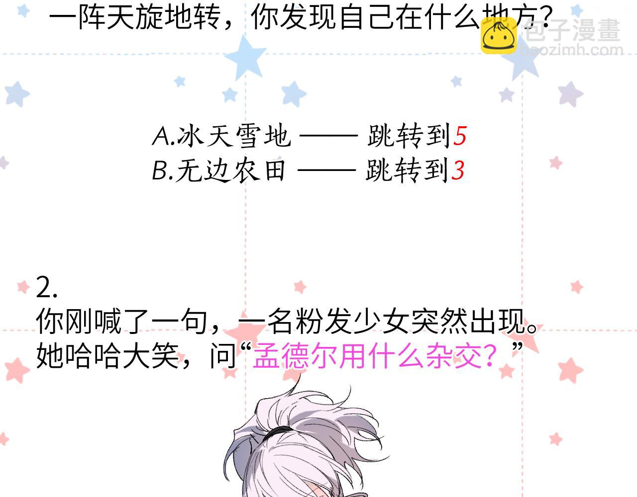 育才仙宗 - 第1期  紙上穿越 入宗 - 4