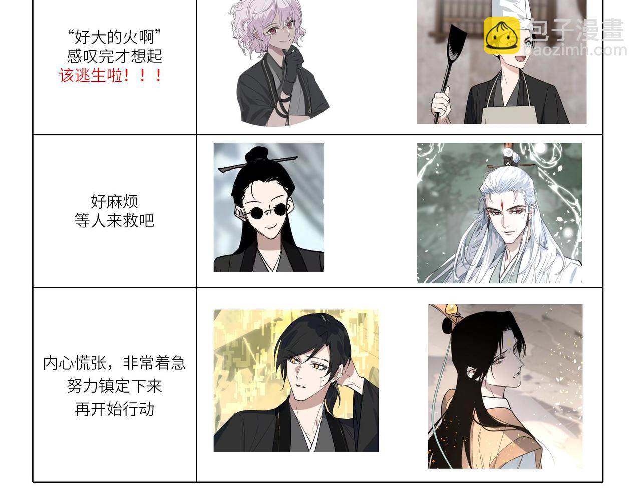 第2期 小剧场：育才角色遇见着火-第70话