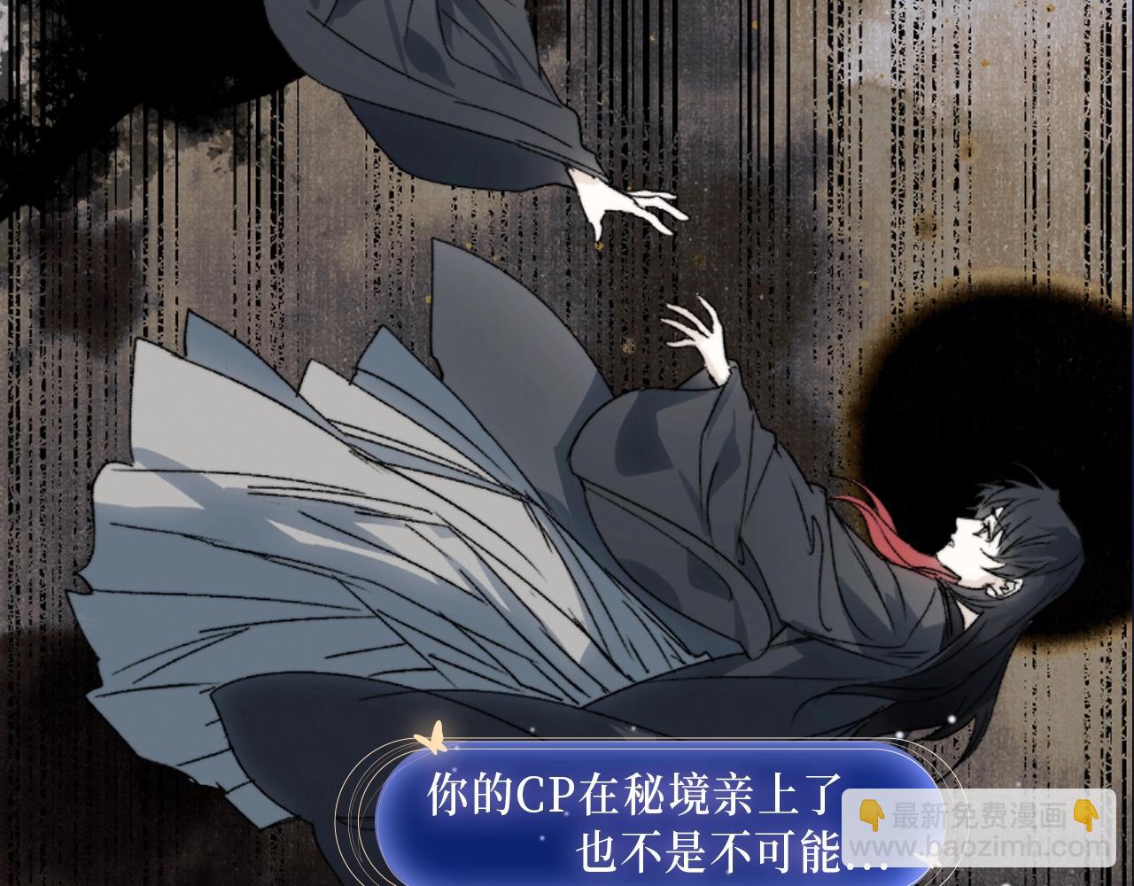 秘境寻踪&middot;携手归途-第84话