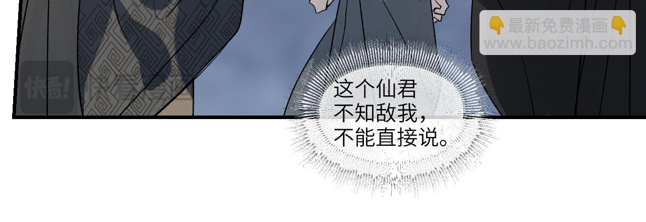 育才仙宗 - 第74話 孰甕孰鱉(1/4) - 6