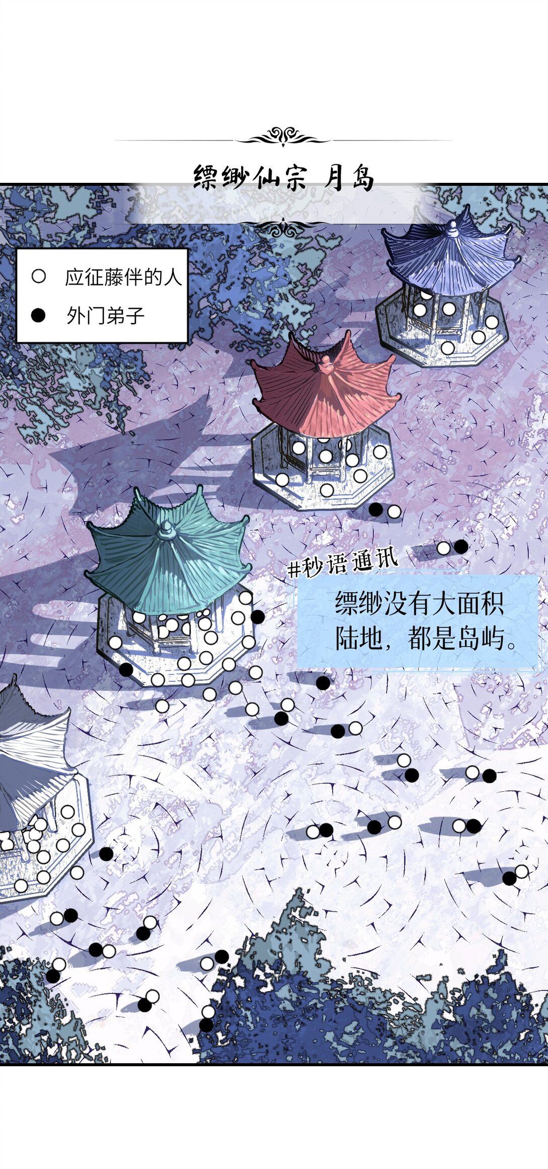 育才仙宗·繼 - 003 送貨上門(1/2) - 1