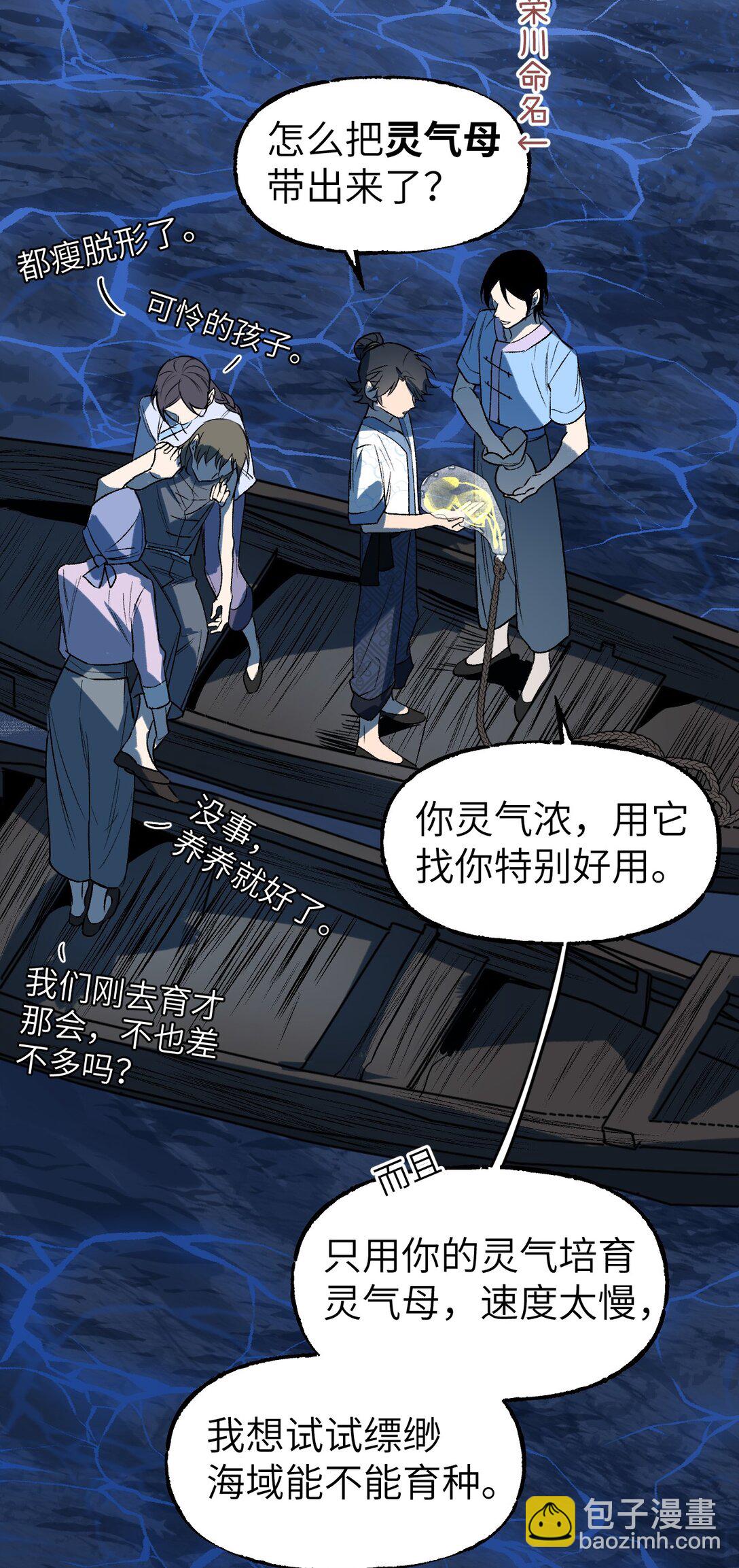 006 深海埋冤(1/2)-第8话