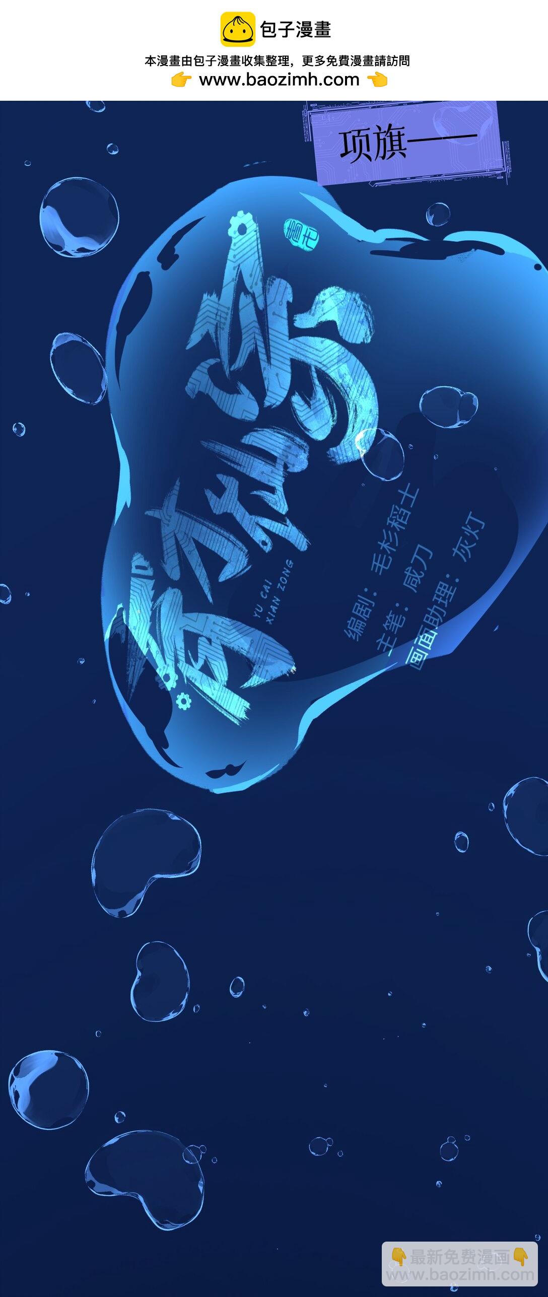 006 深海埋冤(1/2)-第8话