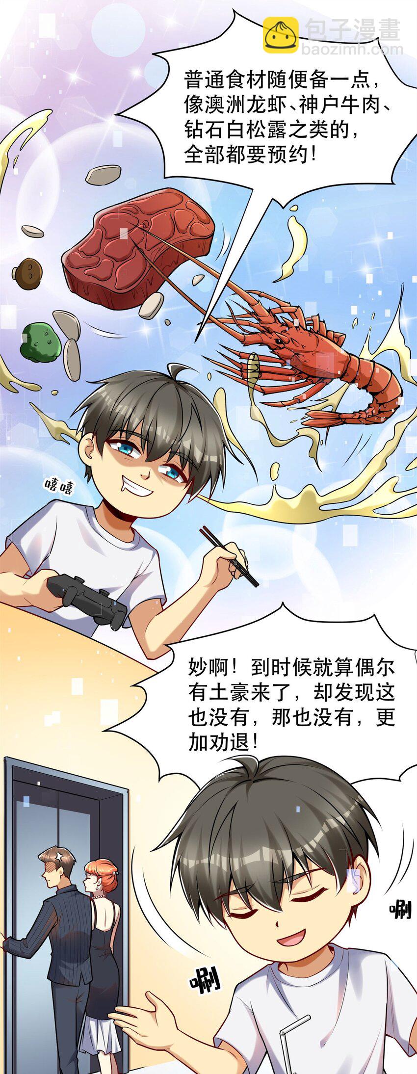 100 别墅区开餐馆？-第100话