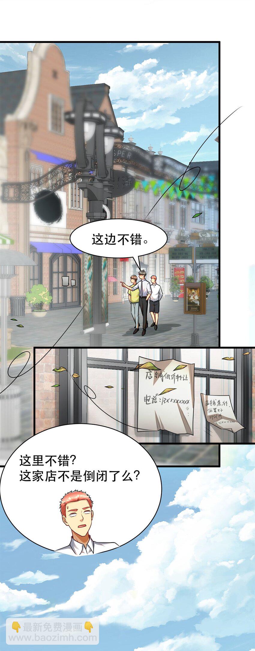 100 别墅区开餐馆？-第100话