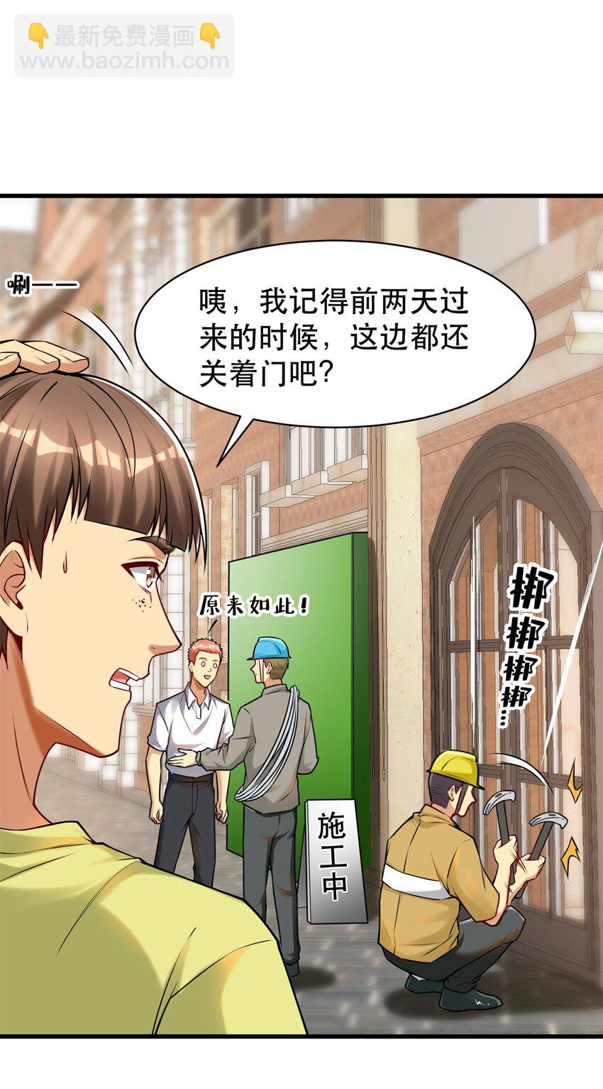 100 别墅区开餐馆？-第100话