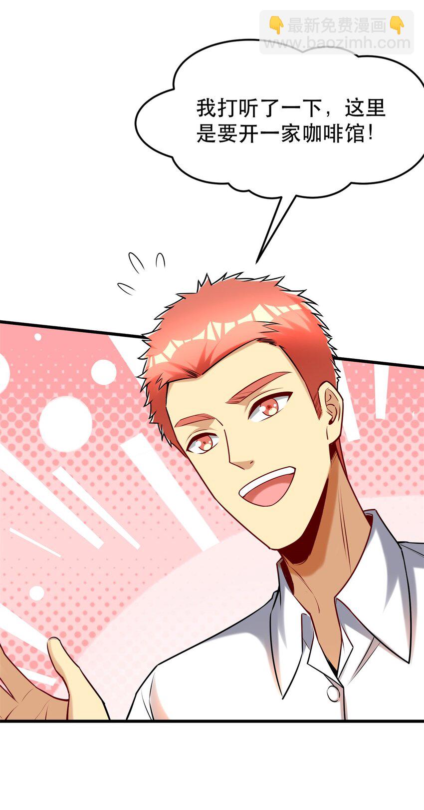 100 别墅区开餐馆？-第100话