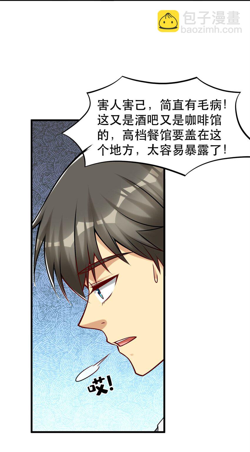 100 别墅区开餐馆？-第100话