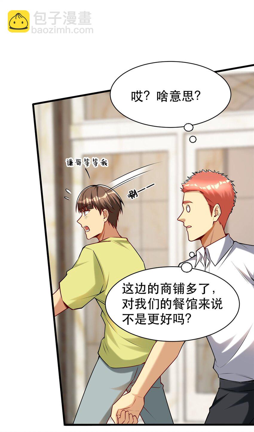 100 别墅区开餐馆？-第100话