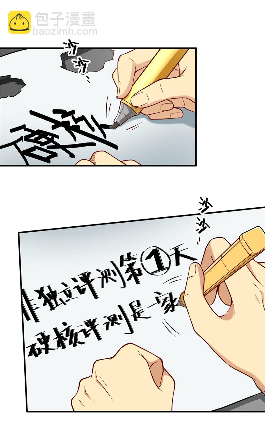 104 硬核测评-第104话