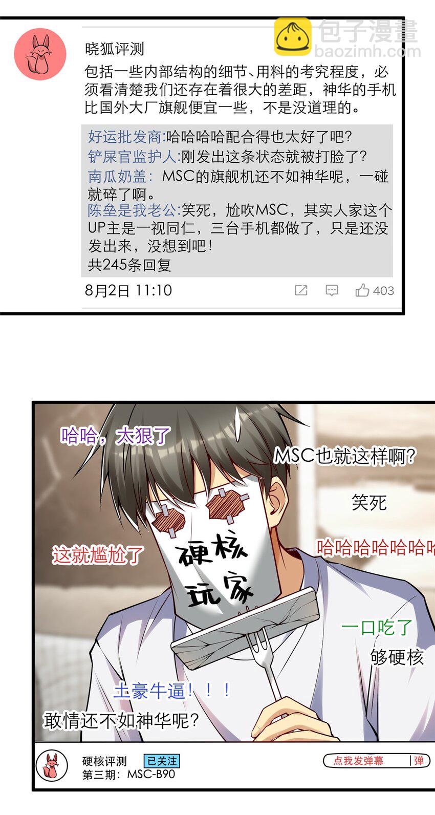 108 光速打脸(1/2)-第108话