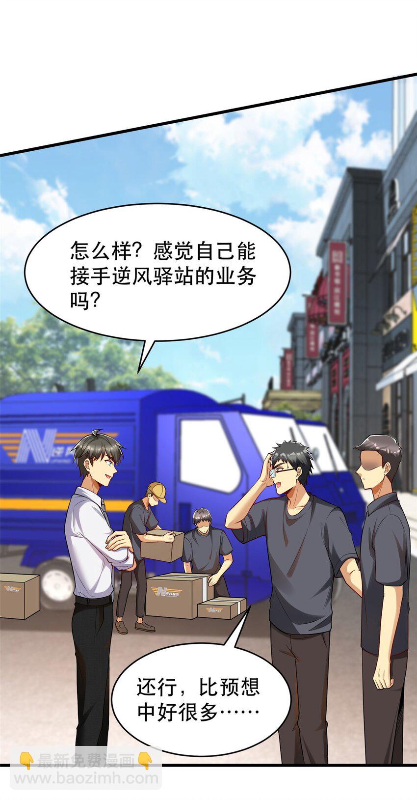 108 光速打脸(1/2)-第108话