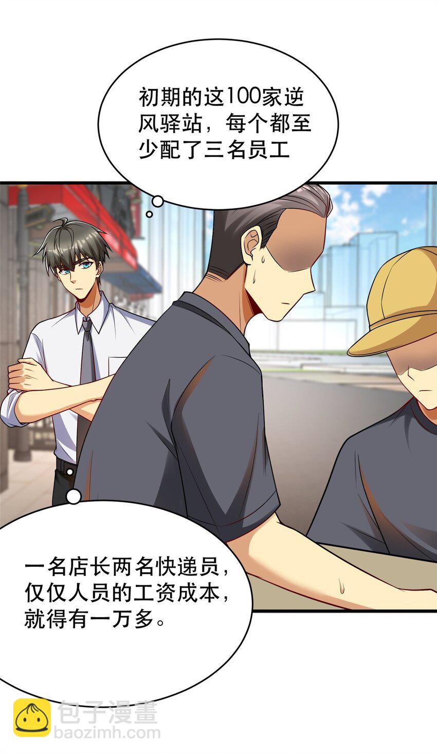 108 光速打脸(1/2)-第108话