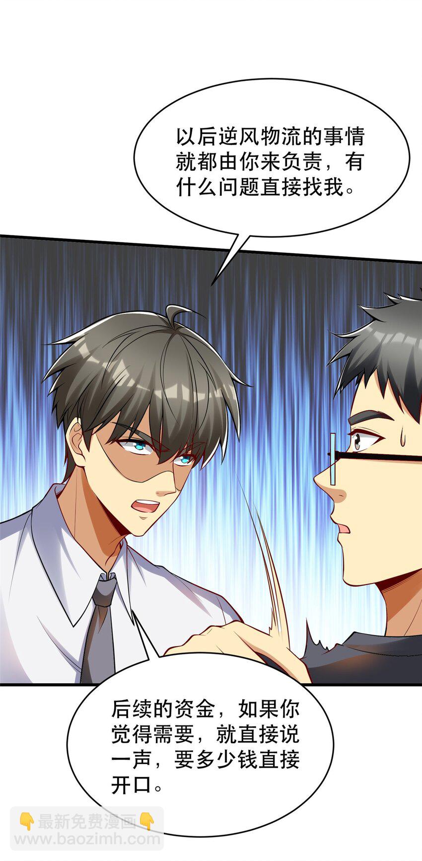 108 光速打脸(1/2)-第108话