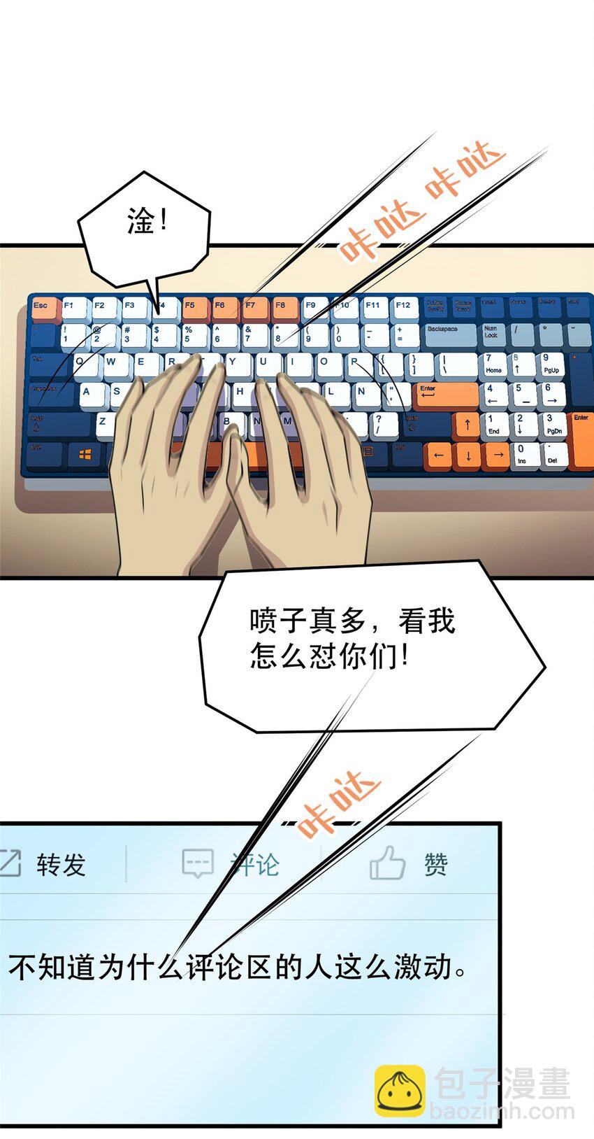 108 光速打脸(1/2)-第108话