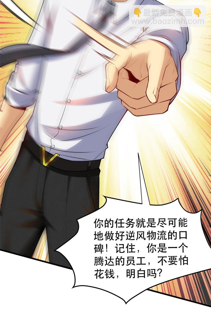 108 光速打脸(1/2)-第108话